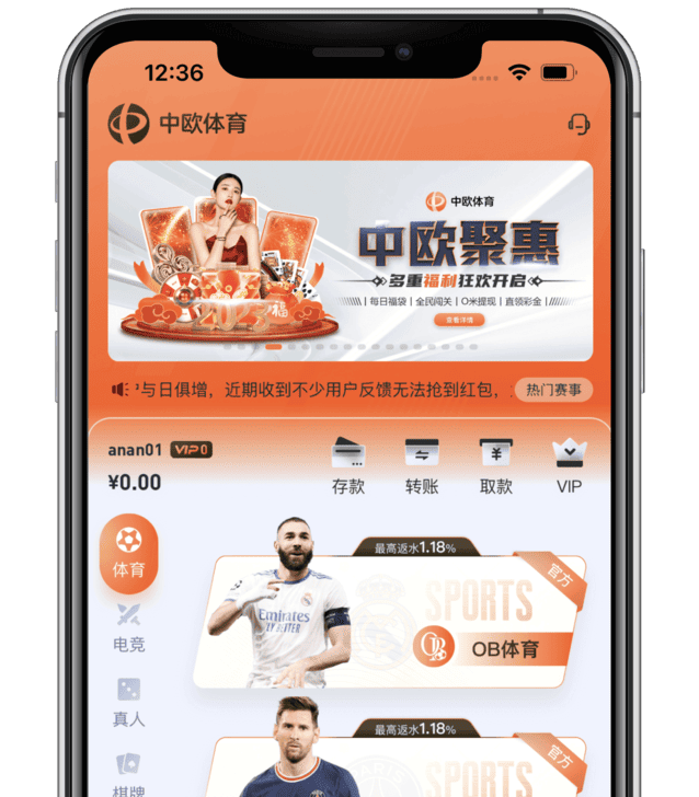 中欧APP首页
