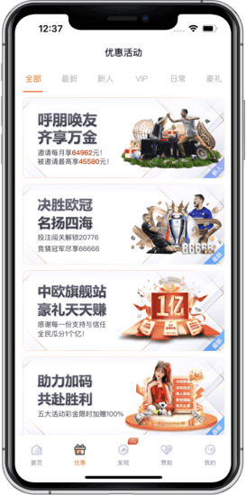 中欧优惠活动